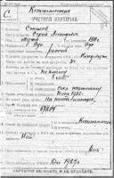 Учетная карточка С.Л. Соколова, рабочего Котельнического городского потребительского общества. 1932 г.